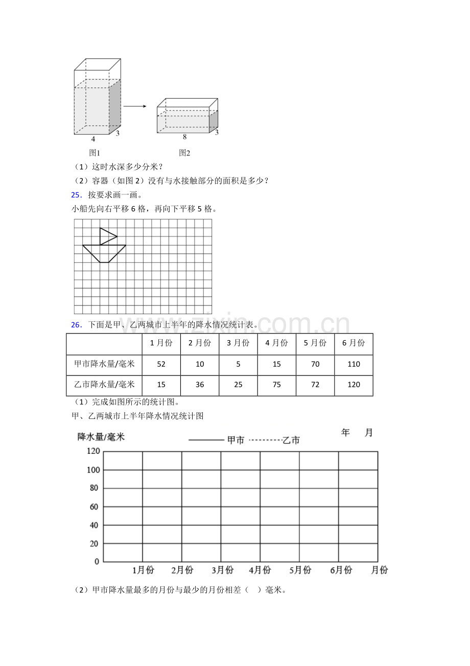 2022年人教版小学四4年级下册数学期末考试题含答案.doc_第3页