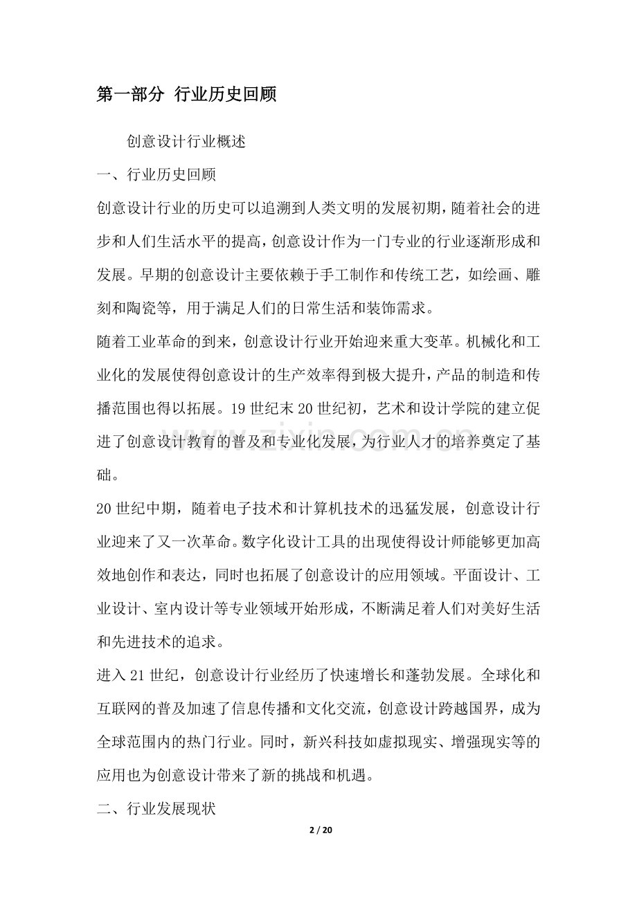 创意设计行业概述.docx_第2页