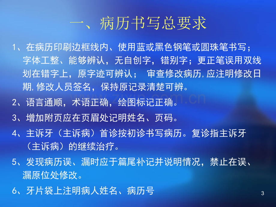 口腔门诊病历书写规范.ppt_第3页