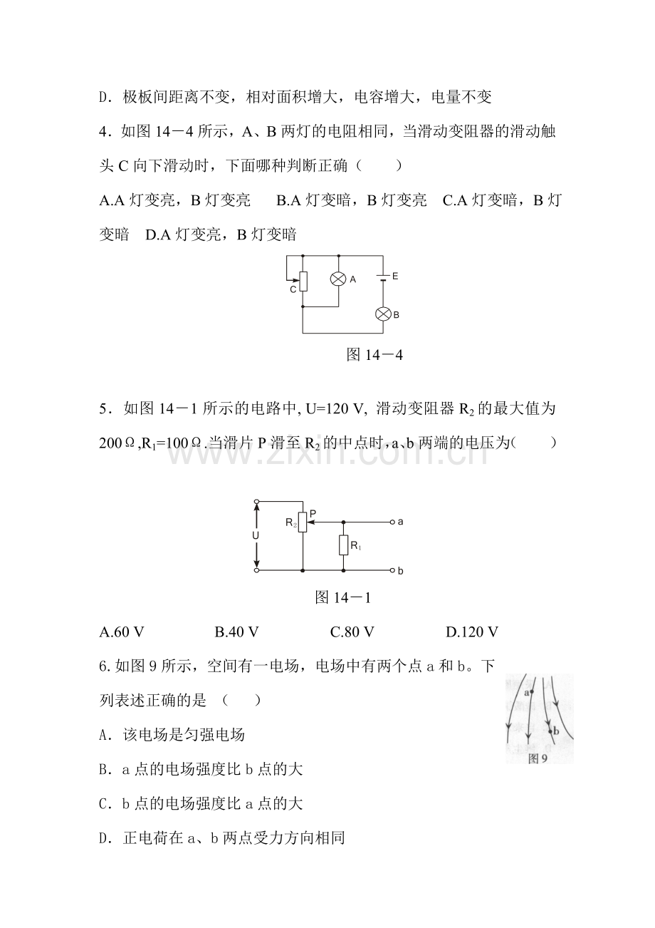 广东省东莞市2015-2016学年高二物理上册期中考试题.doc_第2页