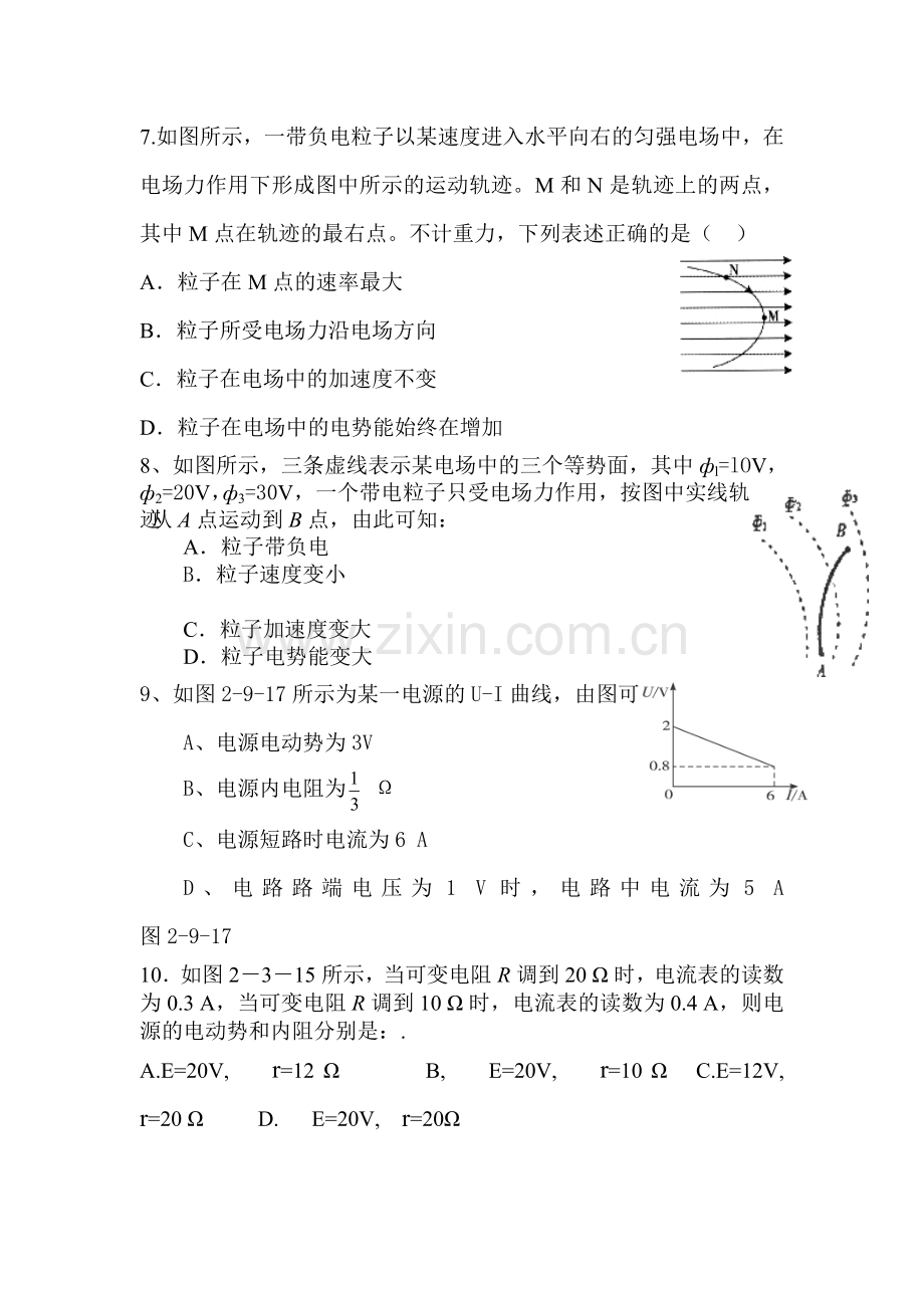 广东省东莞市2015-2016学年高二物理上册期中考试题.doc_第3页