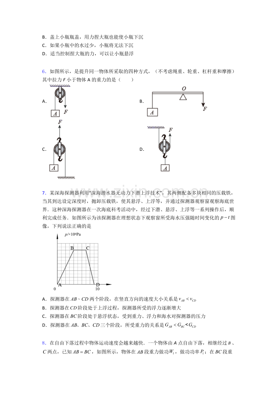 物理初中人教版八年级下册期末真题模拟试卷(比较难)解析.doc_第2页