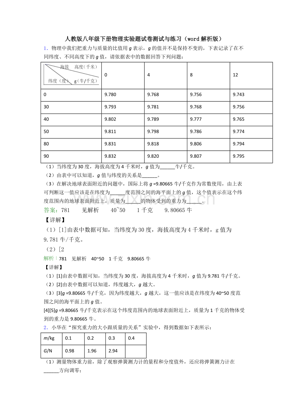 人教版八年级下册物理实验题试卷测试与练习(word解析版).doc_第1页