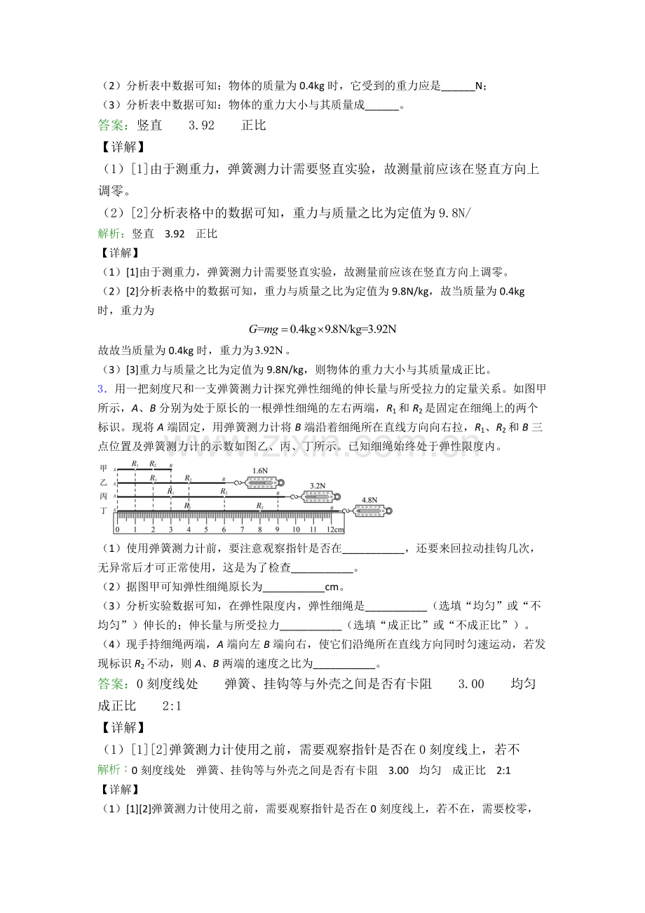 人教版八年级下册物理实验题试卷测试与练习(word解析版).doc_第2页