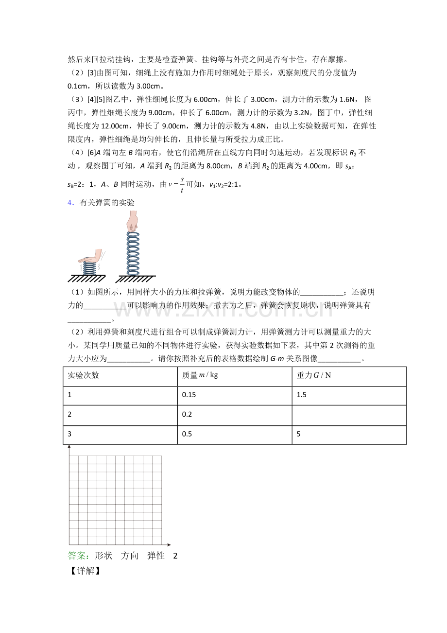 人教版八年级下册物理实验题试卷测试与练习(word解析版).doc_第3页