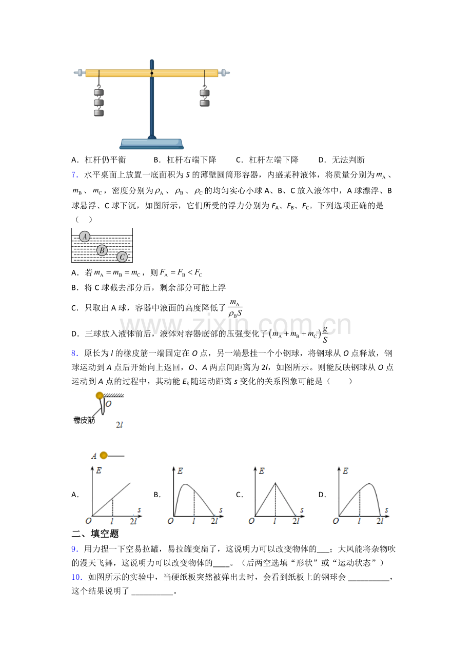 初中人教版八年级下册期末物理试题经典套题及解析.doc_第2页