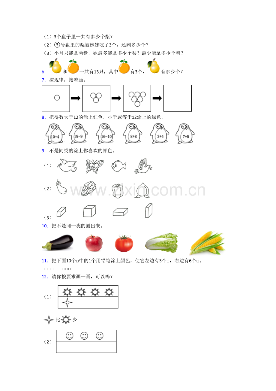 辽宁省大连市中山区桃源小学小学一年级上册应用题数学试题(含答案).doc_第2页