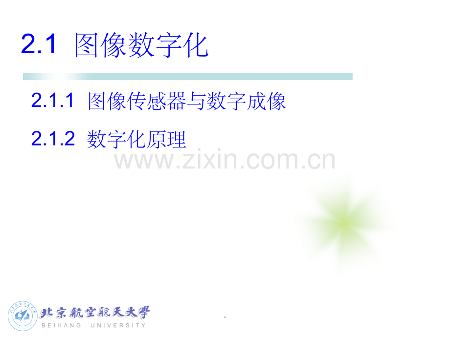 第2章-图像处理基础知识.ppt_第3页
