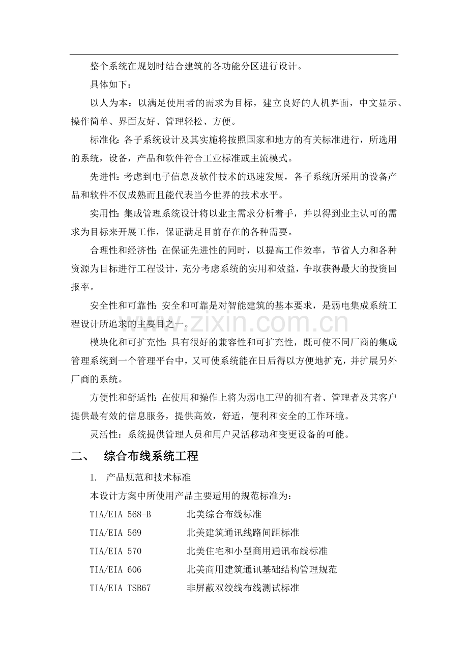 医院智能化系统设计方案.docx_第2页