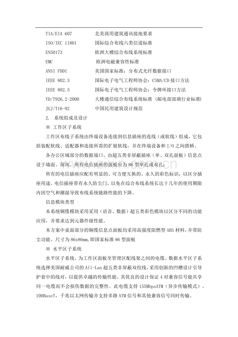 医院智能化系统设计方案.docx_第3页