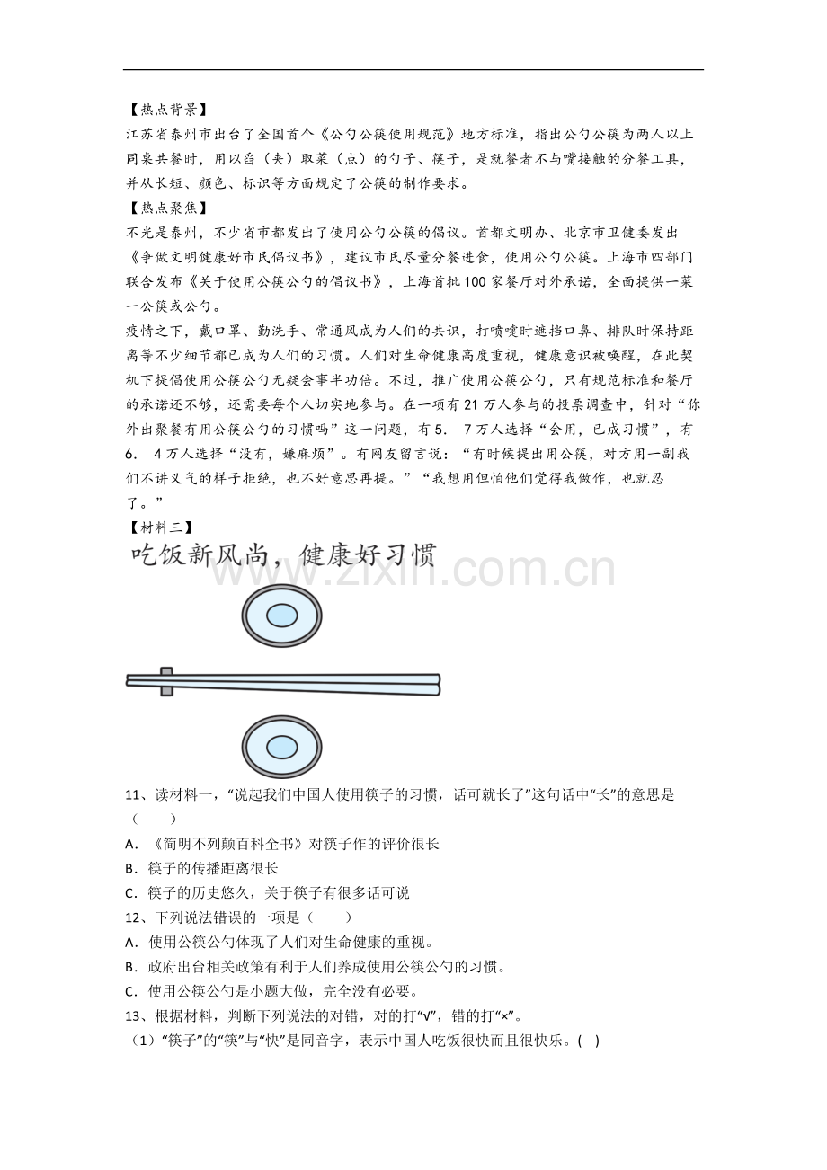 【语文】山东省济南市花园路第二小学小学五年级下册期末试卷(含答案)(1).doc_第3页