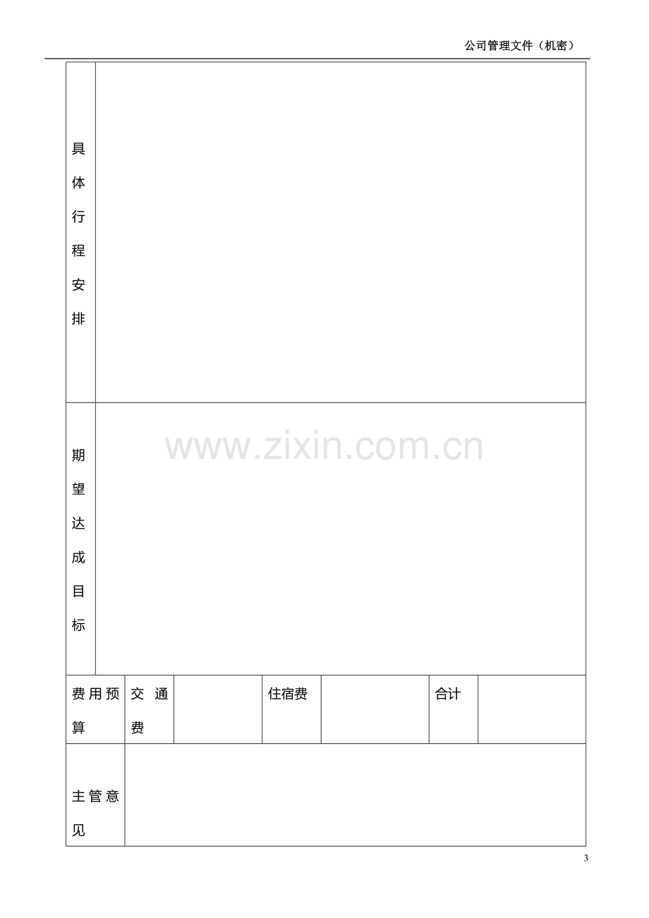 公司销售部门常用表格.doc_第3页