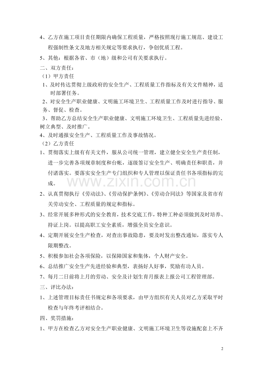 公司与分包单位安全责任书.doc_第2页