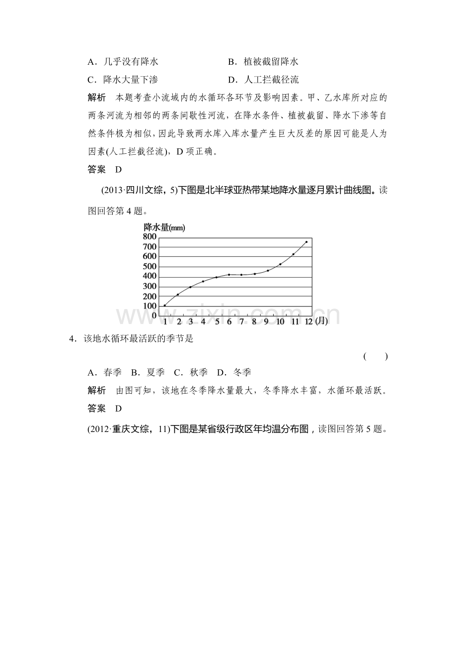 2017届高考地理第一轮课时复习练习46.doc_第2页