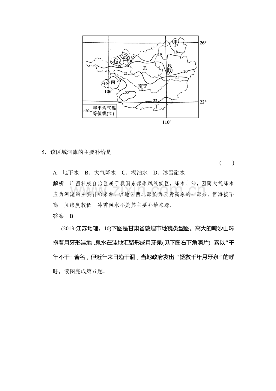 2017届高考地理第一轮课时复习练习46.doc_第3页