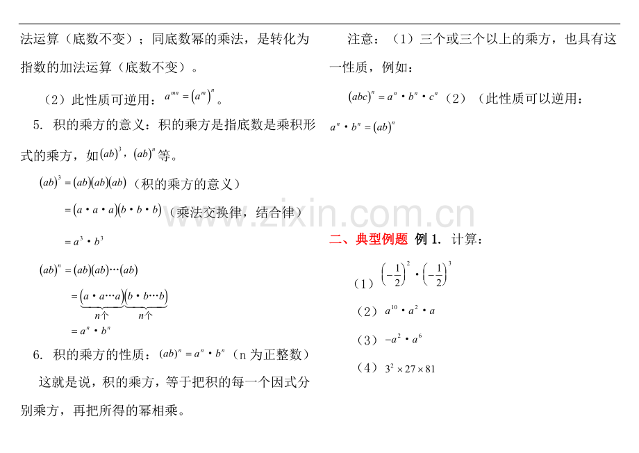 幂的乘方和积的乘方练习题.doc_第2页