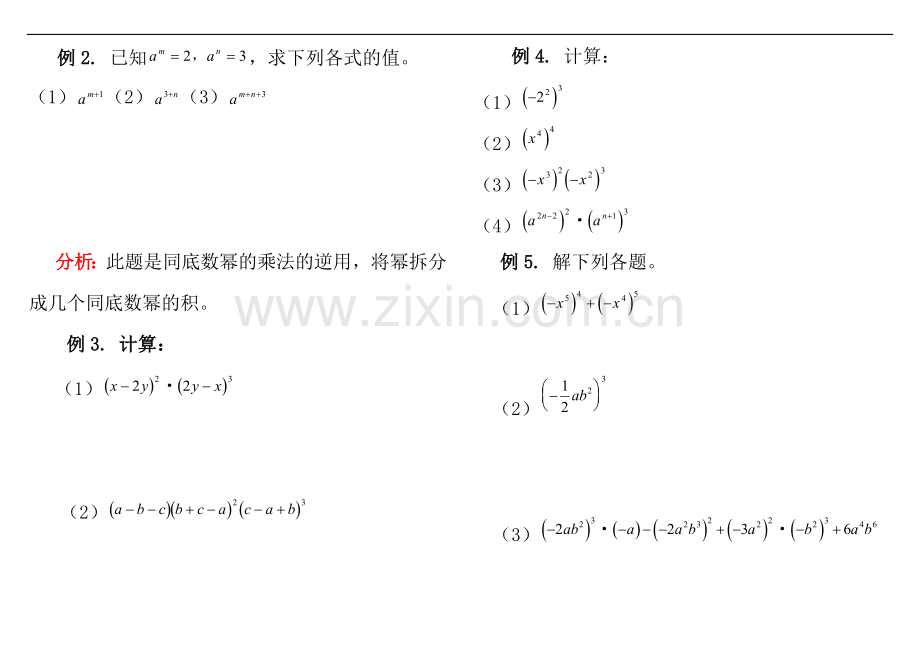 幂的乘方和积的乘方练习题.doc_第3页