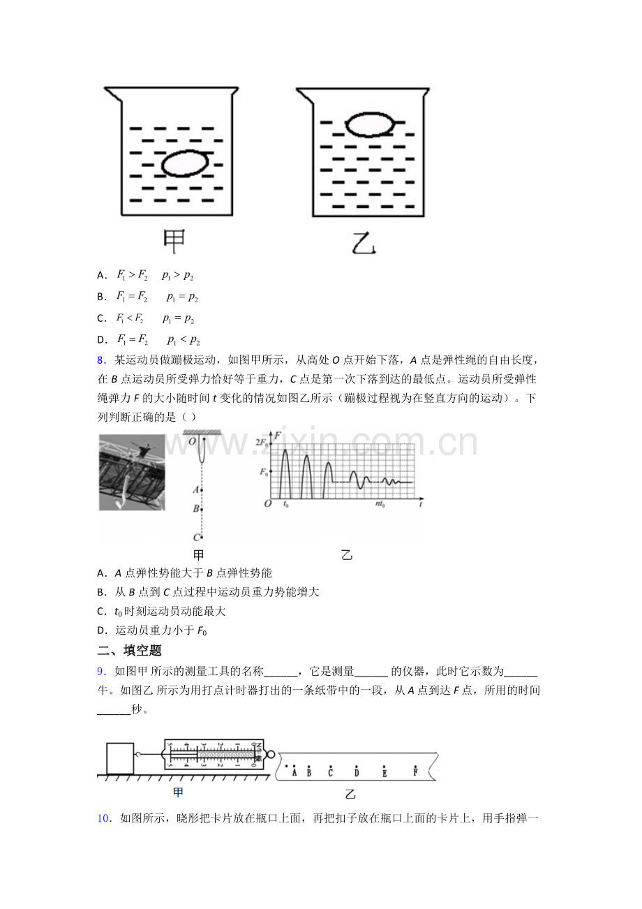 初中人教版八年级下册期末物理模拟真题真题(比较难)解析.doc_第2页