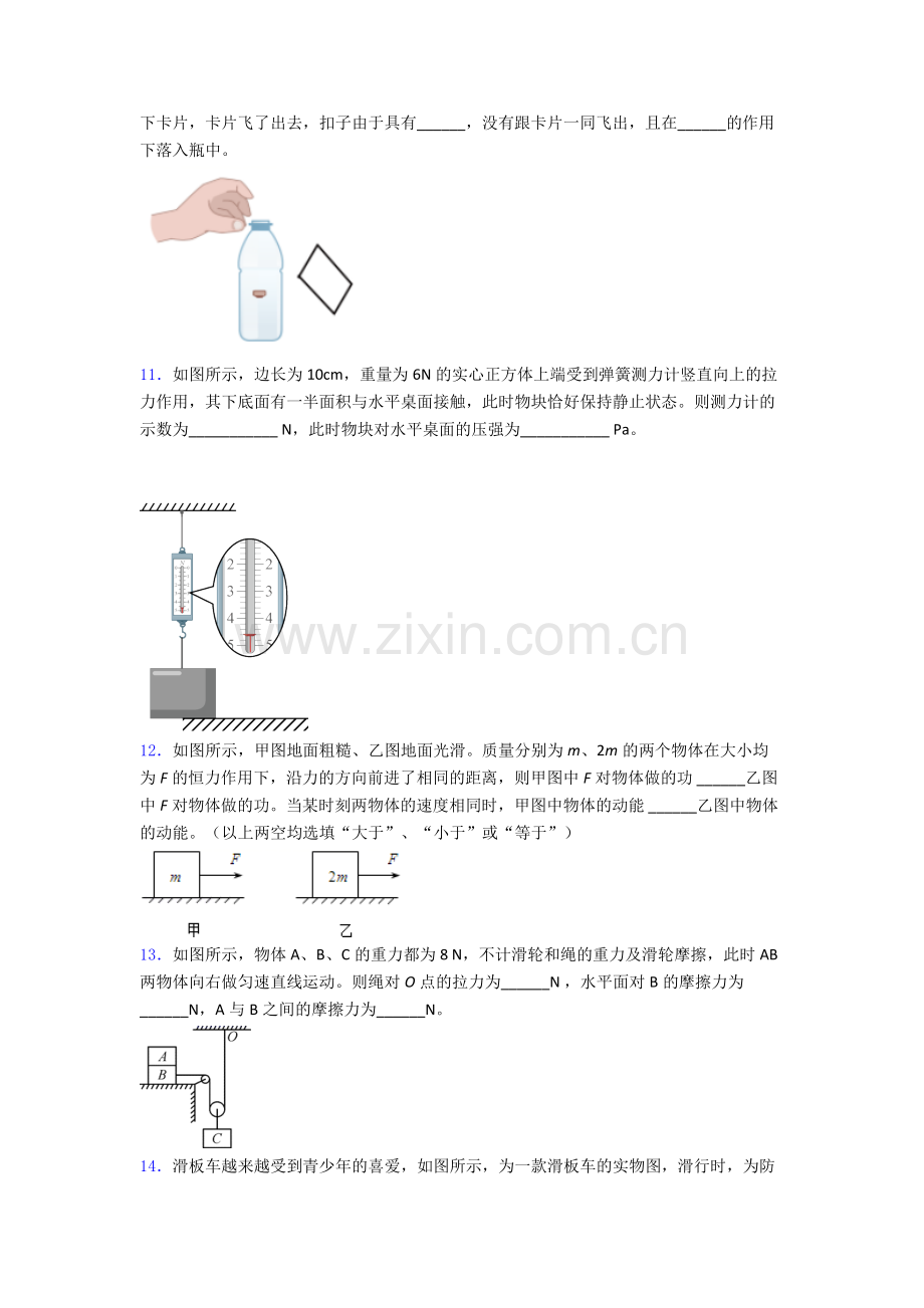 初中人教版八年级下册期末物理模拟真题真题(比较难)解析.doc_第3页