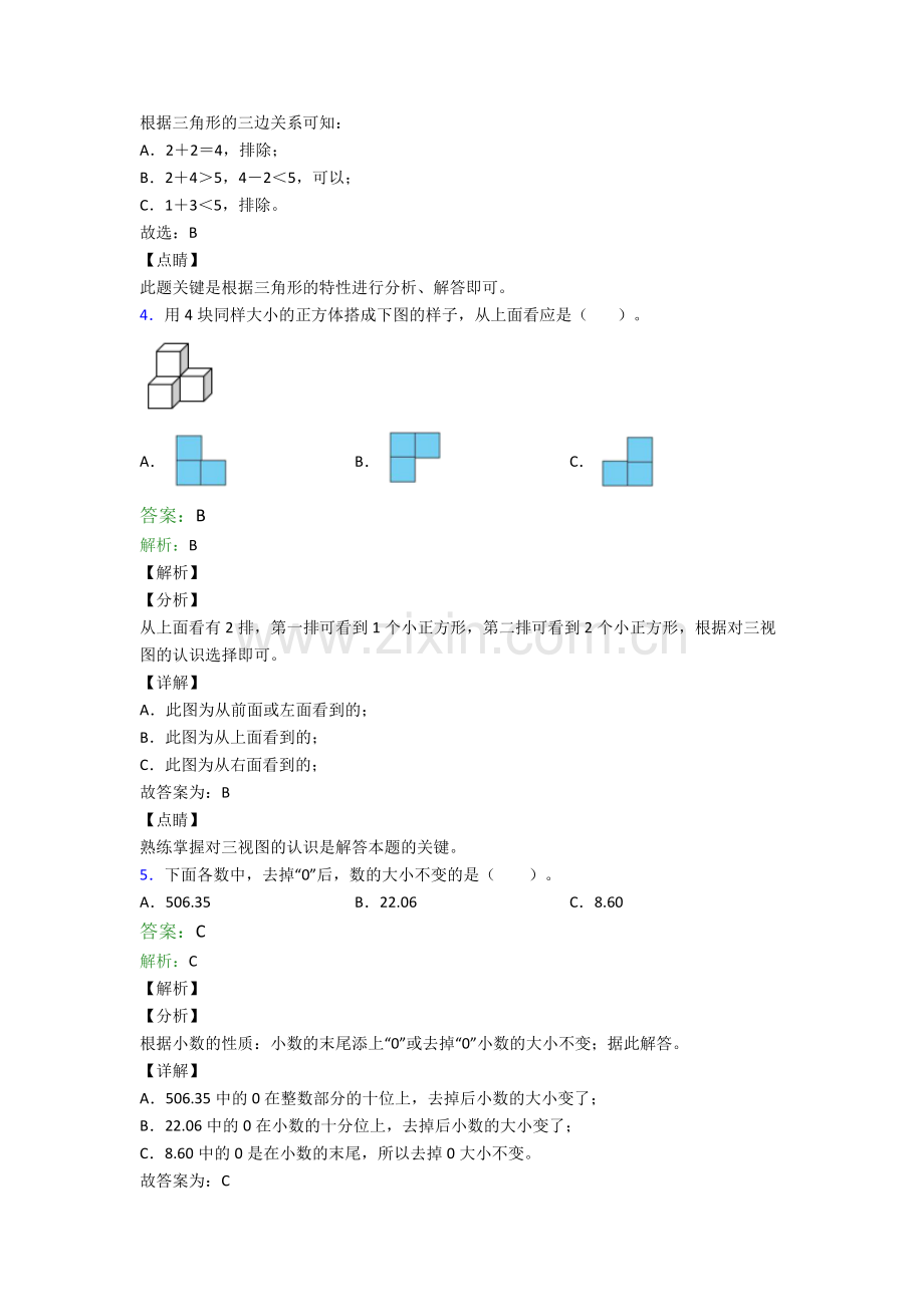 人教版小学四年级下册数学期末复习含解析经典.doc_第2页