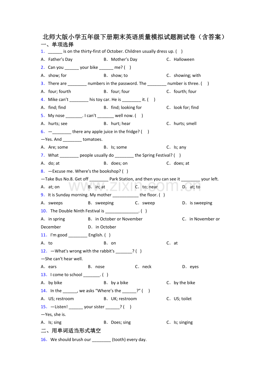 北师大版小学五年级下册期末英语质量模拟试题测试卷(含答案).doc_第1页