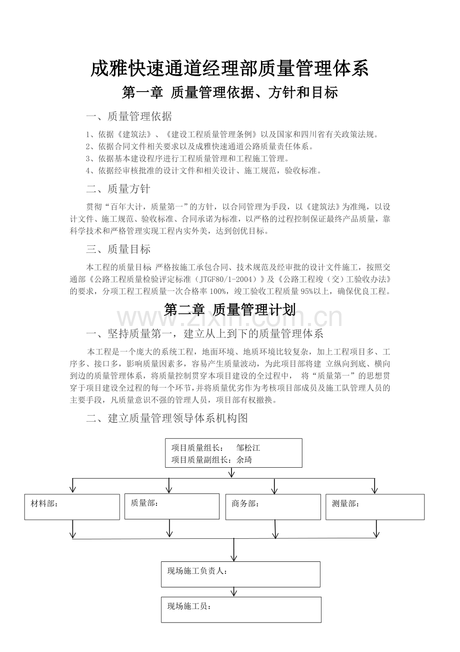 公路质量管理体系.doc_第1页