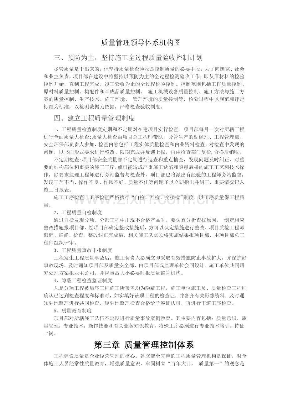 公路质量管理体系.doc_第2页