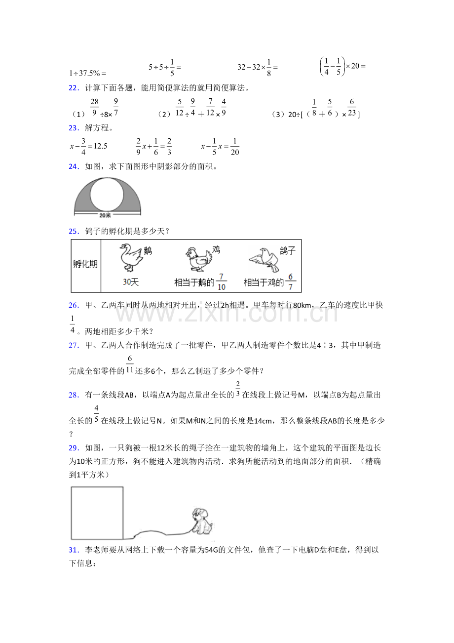 人教版小学数学六年级上册期末质量综合试卷测试题.doc_第3页