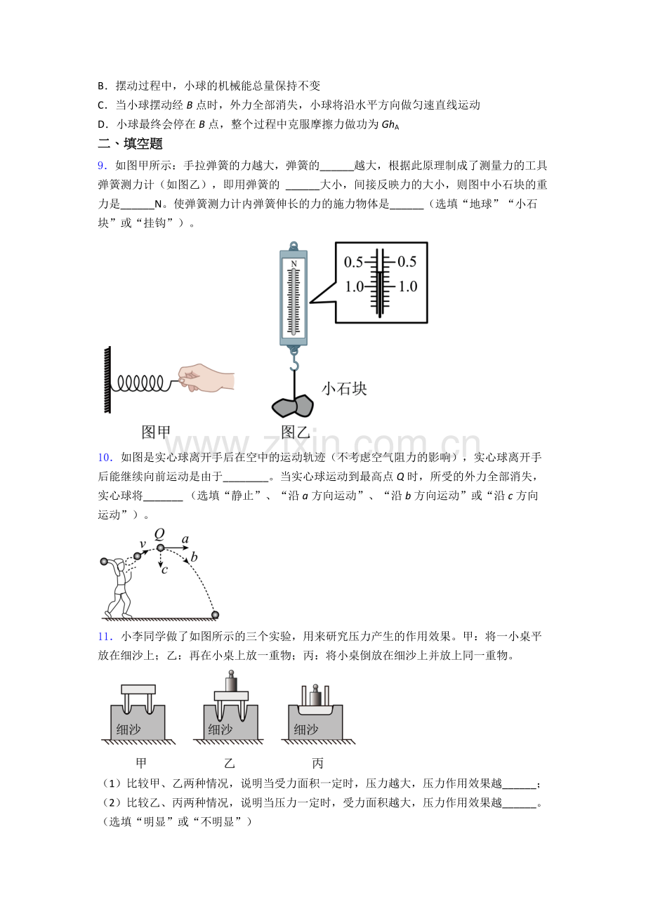 初中人教版八年级下册期末物理测试试题经典套题.doc_第3页