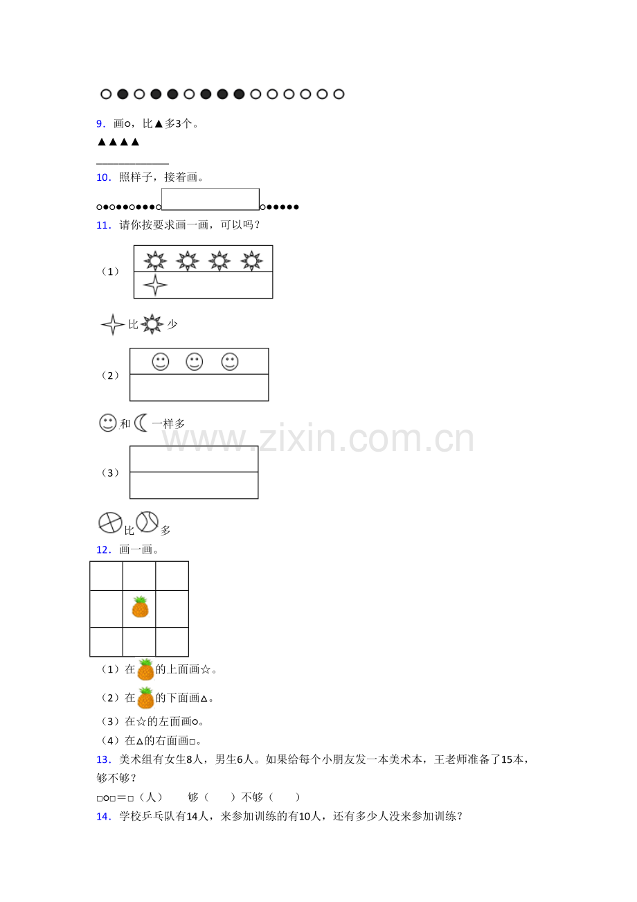 北师大版小学一年级上学期应用题数学模拟综合试题测试题.doc_第2页