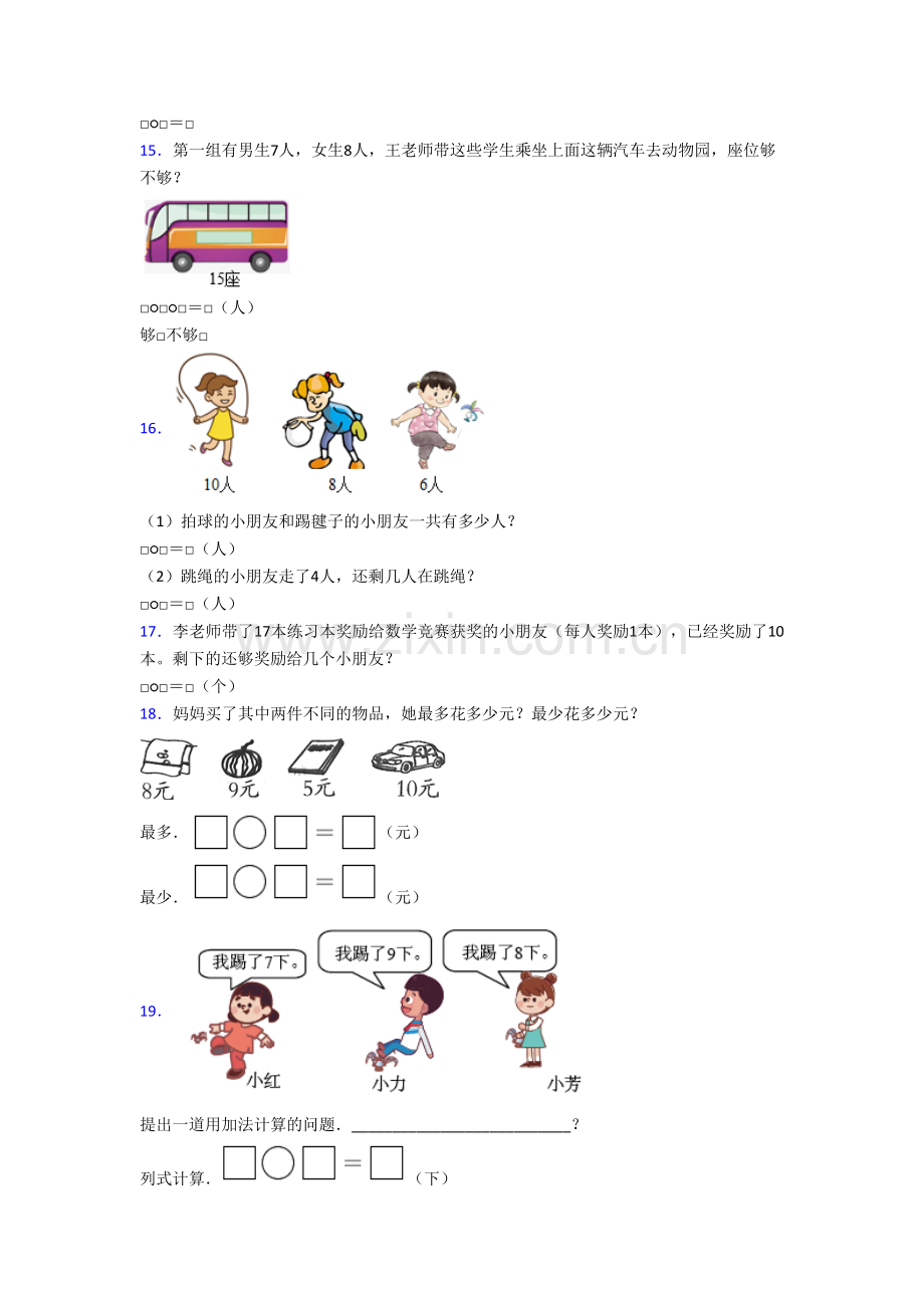 北师大版小学一年级上学期应用题数学模拟综合试题测试题.doc_第3页