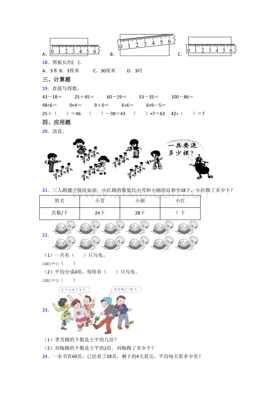 北师大版二年级上学期期末数学模拟综合试题测试题(答案).doc_第2页