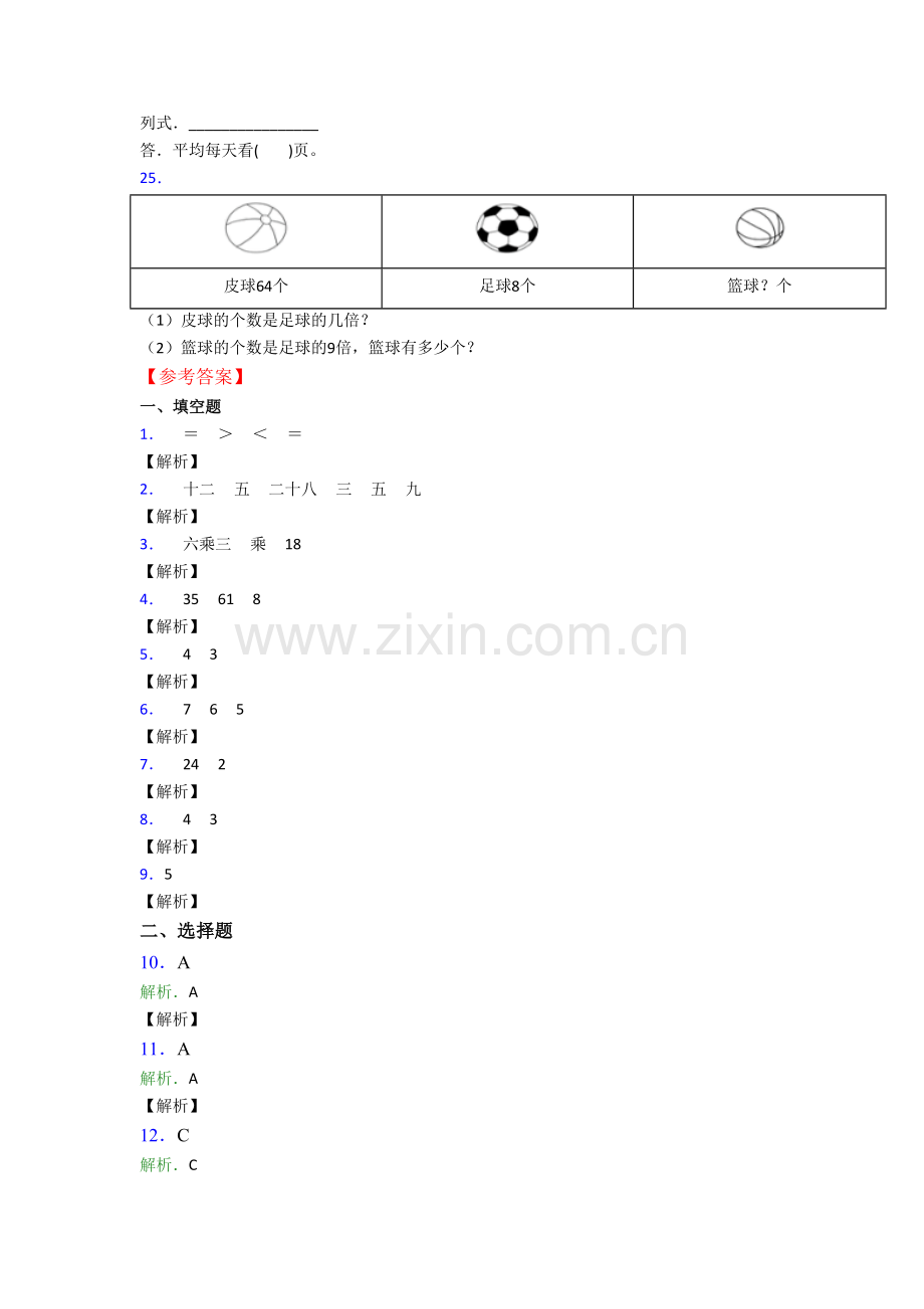 北师大版二年级上学期期末数学模拟综合试题测试题(答案).doc_第3页