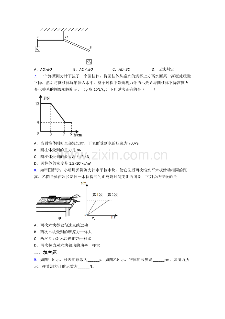 初中人教版八年级下册期末物理测试模拟试卷(比较难)答案.doc_第2页