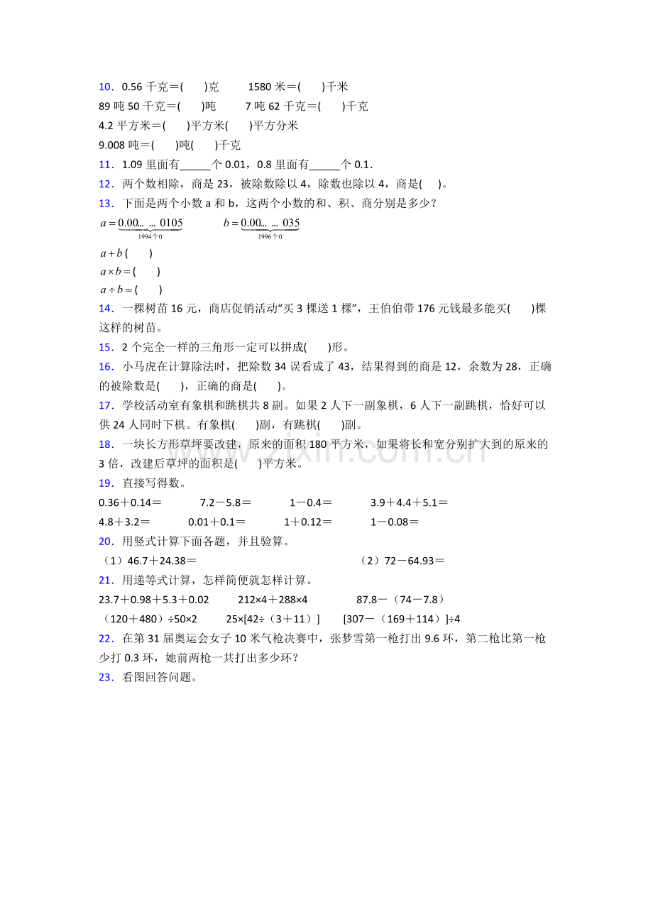 人教版小学四4年级下册数学期末学业水平附解析完整.doc_第2页