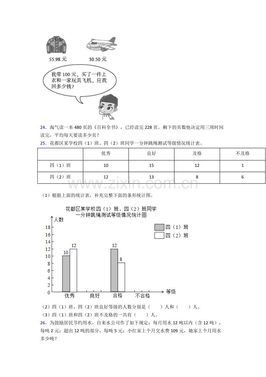 人教版小学四4年级下册数学期末学业水平附解析完整.doc_第3页