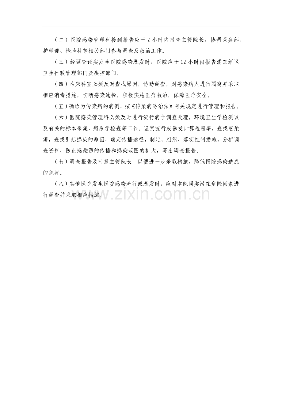 医院感染暴发报告制度及处理预案.docx_第2页