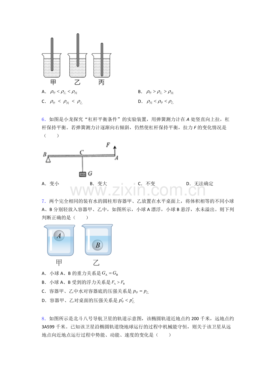 物理初中人教版八年级下册期末重点初中试题优质及解析.doc_第2页