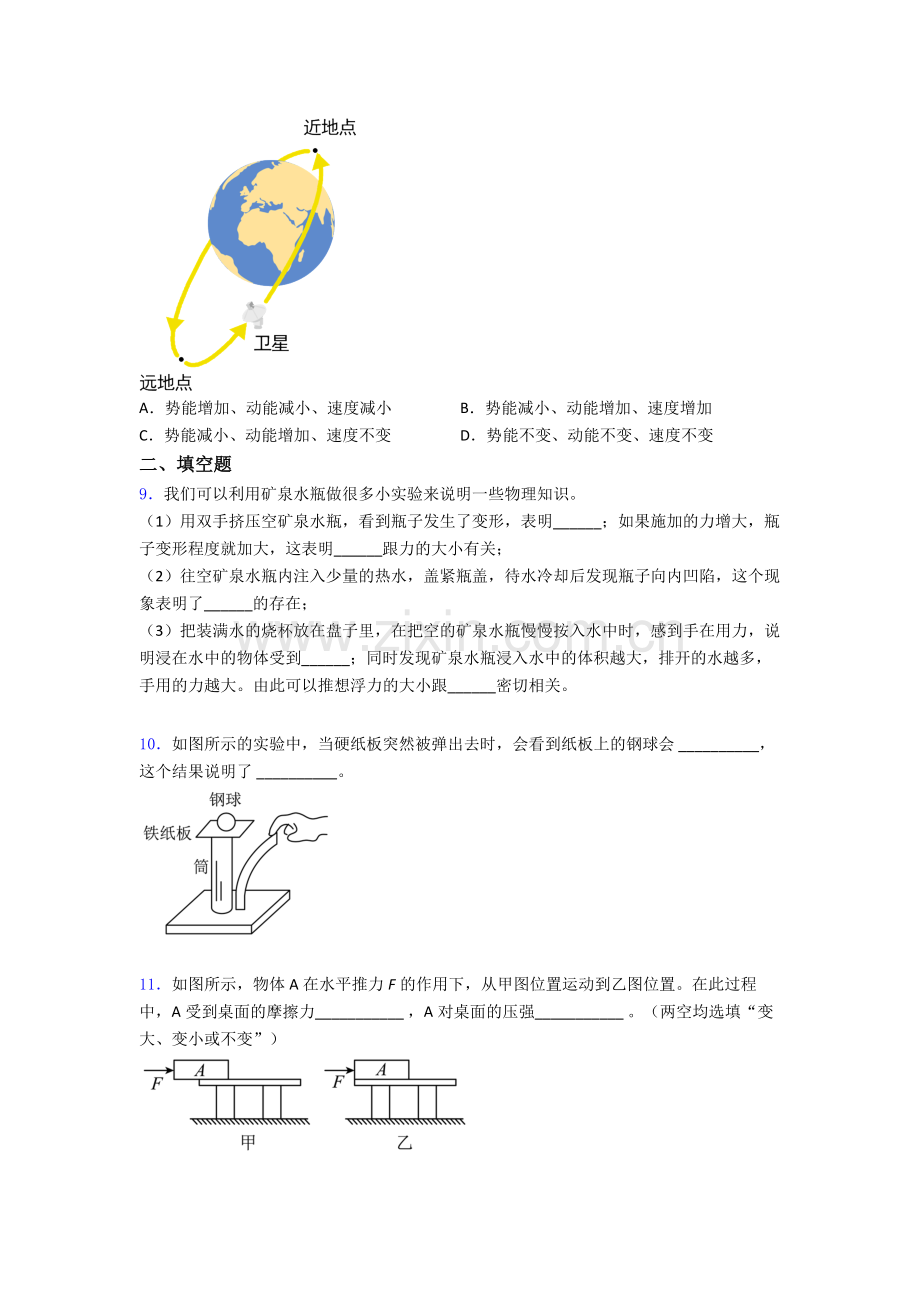 物理初中人教版八年级下册期末重点初中试题优质及解析.doc_第3页