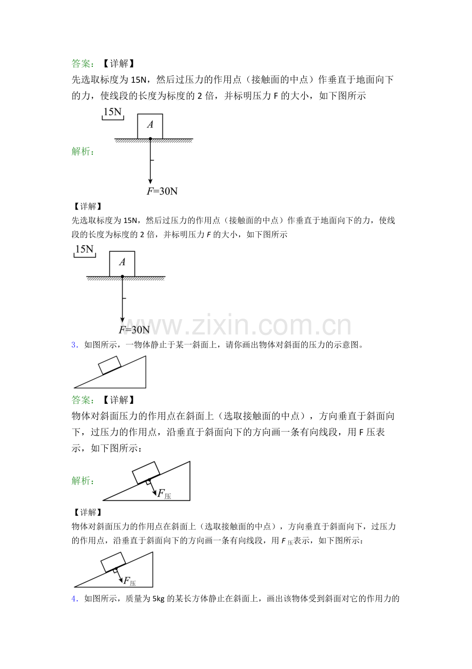 人教版部编版八年级下册物理作图题试卷测试卷(解析版).doc_第2页