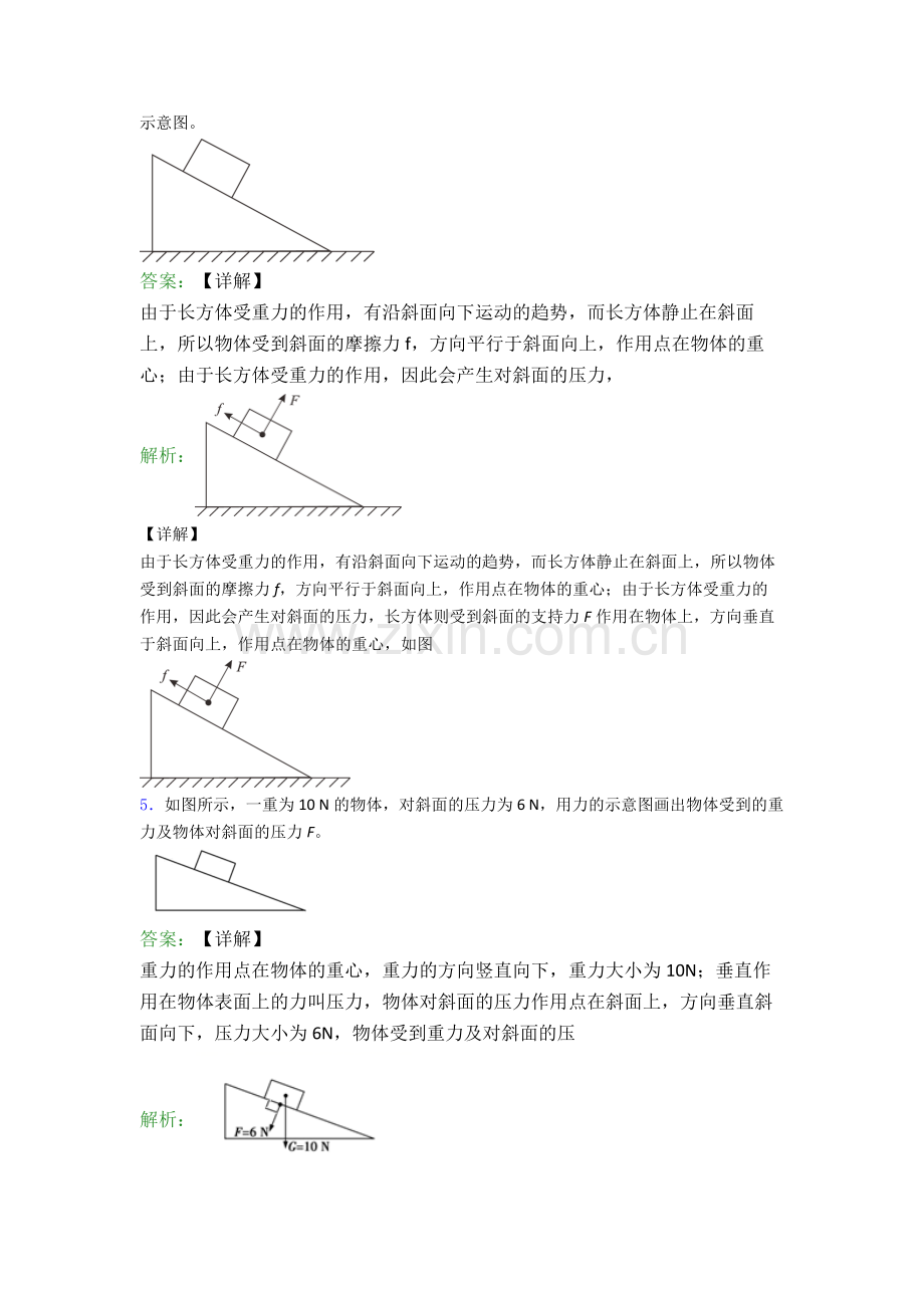 人教版部编版八年级下册物理作图题试卷测试卷(解析版).doc_第3页