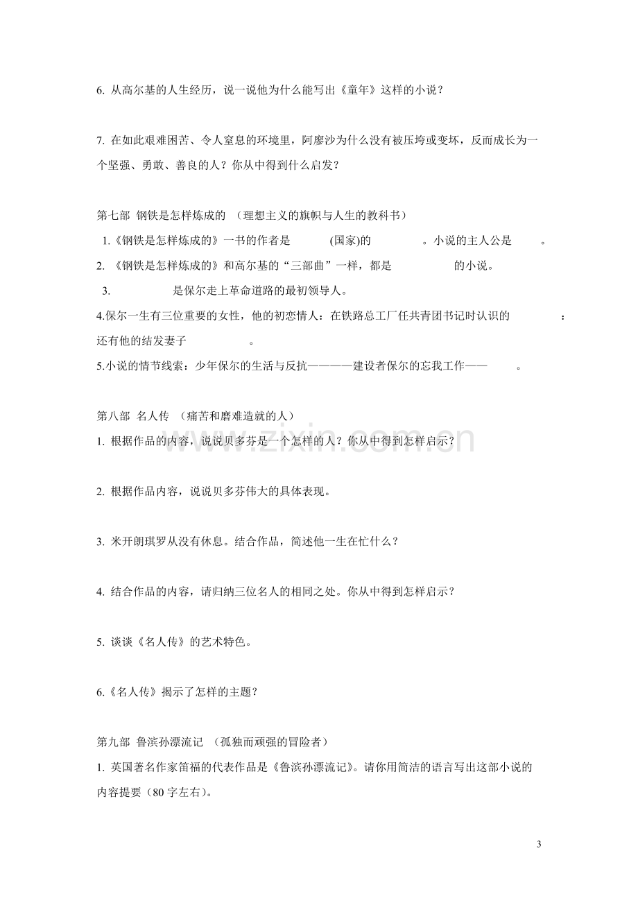 广东中考达标学案名著阅读.doc_第3页