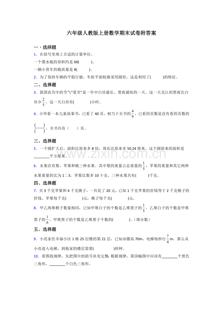 佛山市人教版数学六年级上册期末试卷测试题.doc_第1页