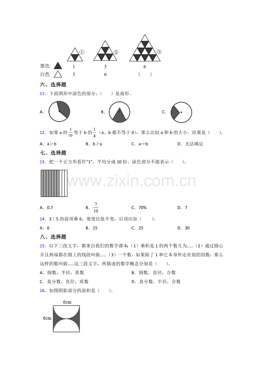 佛山市人教版数学六年级上册期末试卷测试题.doc_第2页