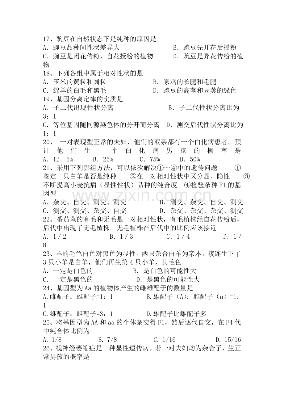 江苏省射阳县2015-2016学年高一生物下册第一次学情调研试题.doc_第3页