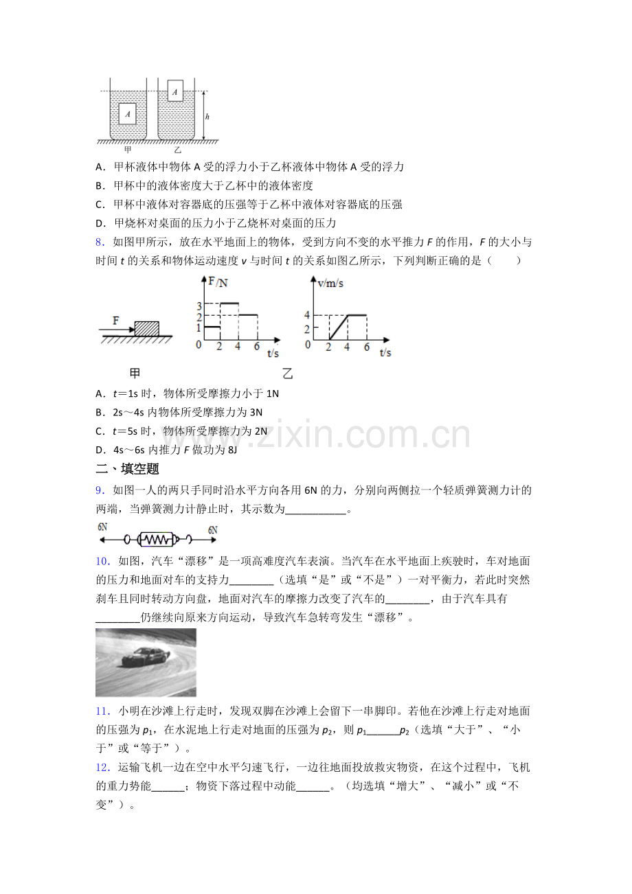 初中人教版八年级下册期末物理必考知识点题目精选答案.doc_第2页