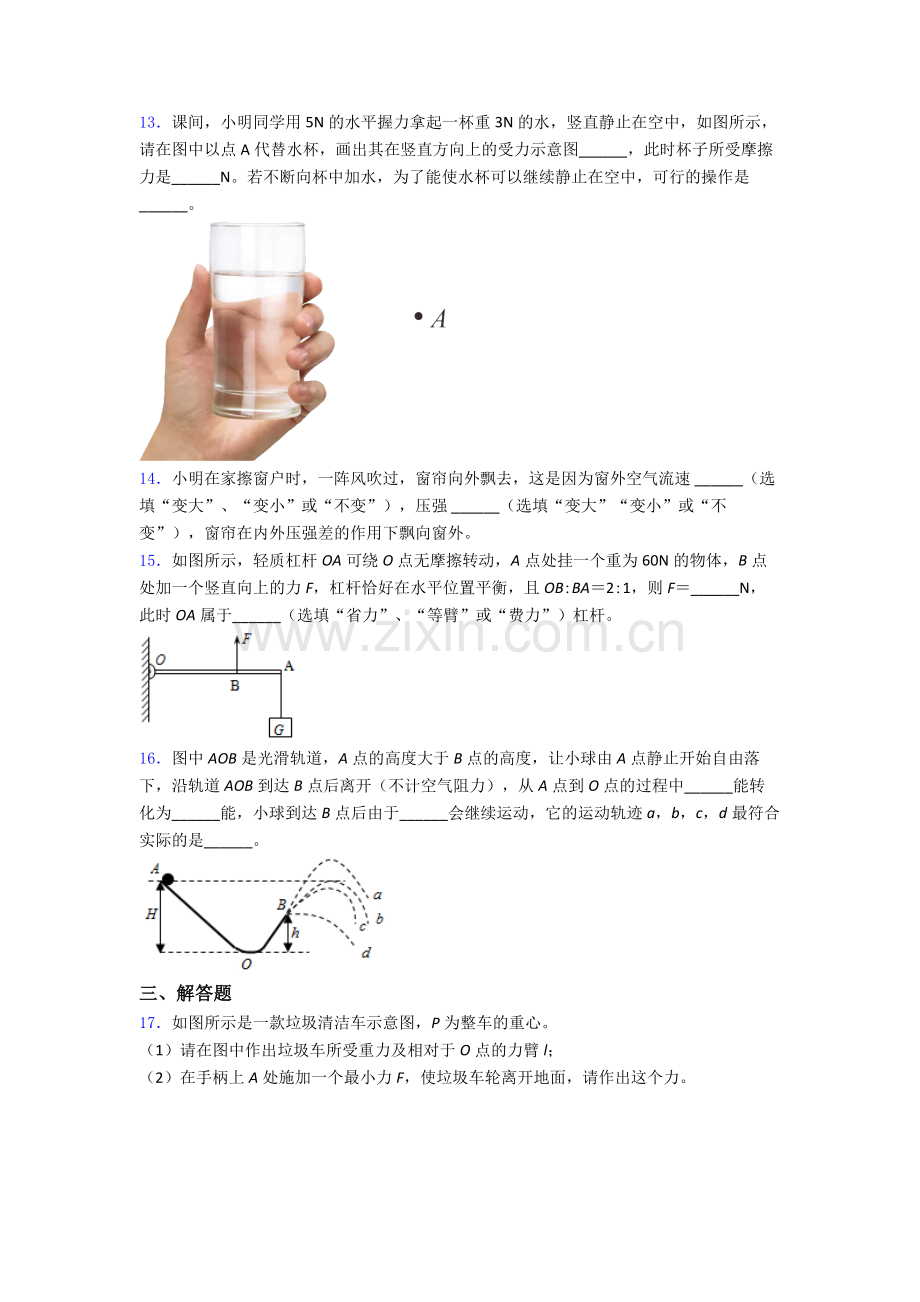 初中人教版八年级下册期末物理必考知识点题目精选答案.doc_第3页