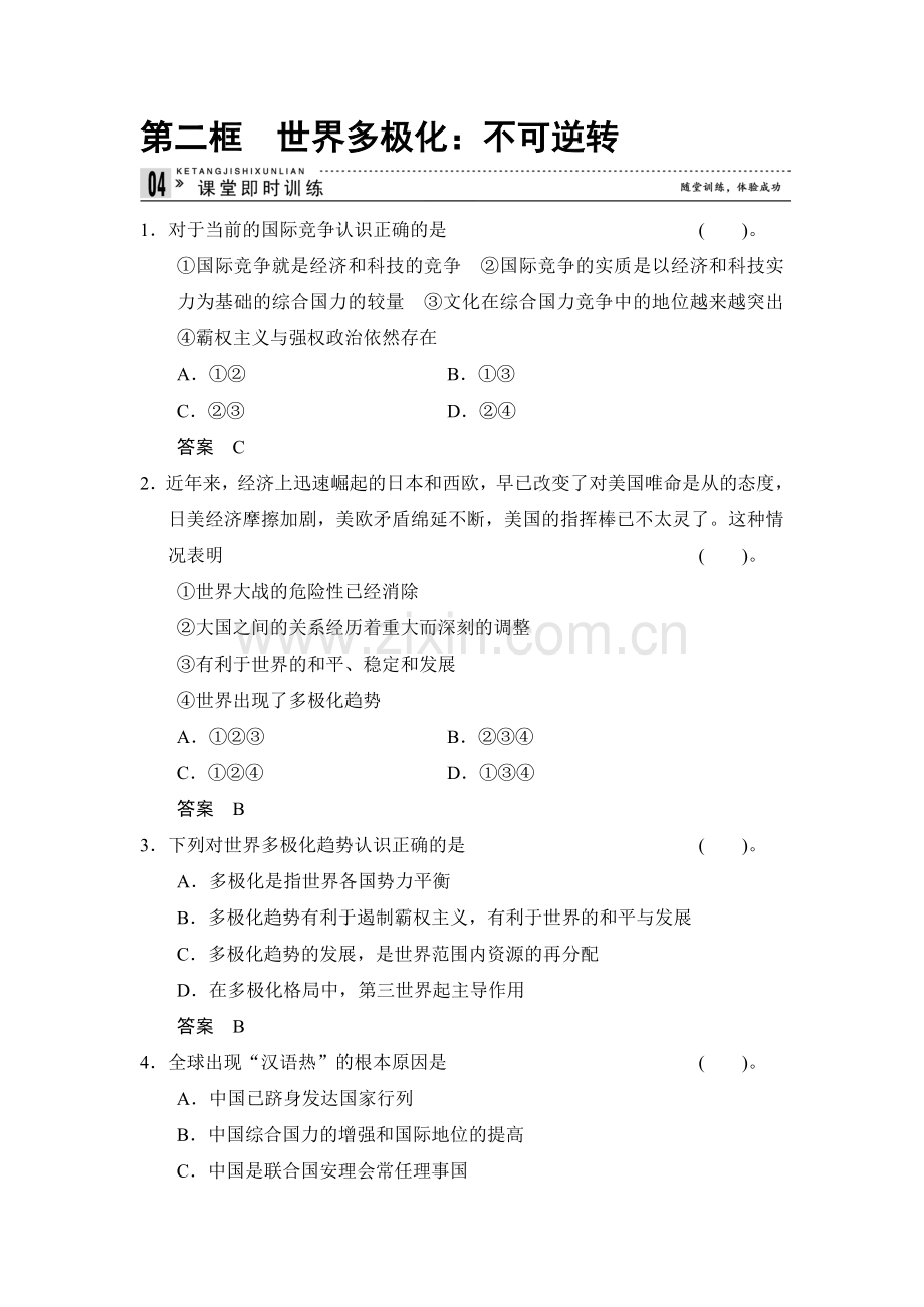 高三政治基础达标规范复习训练题54.doc_第1页