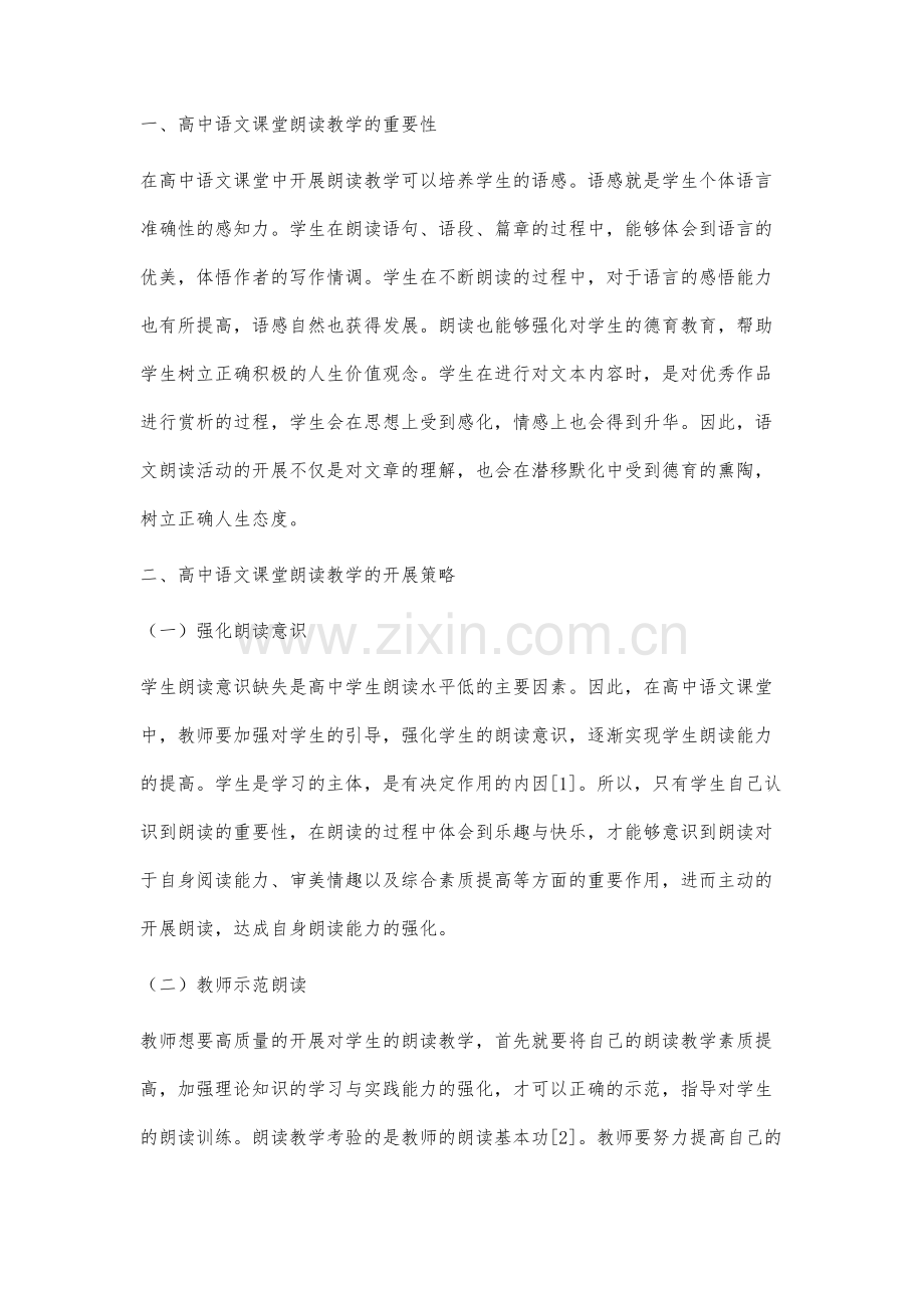 高中语文课堂朗读教学的重要性及开展策略探析.docx_第2页