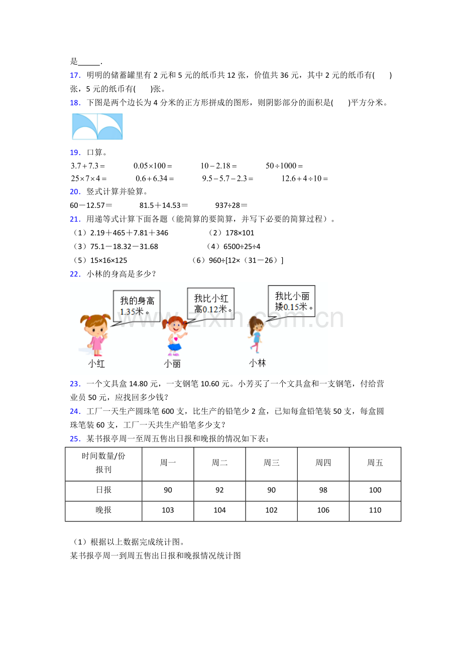 人教四年级下册数学期末质量检测试卷及答案大全.doc_第2页